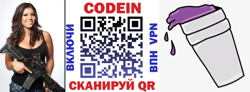 купить закладку  Балтийск  Кодеин напиток Lean (лин) 
